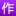 中小学作文网 LOGO
