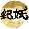 纪妖 LOGO