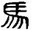 半省堂 – 东亚海洋史 LOGO