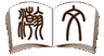 百年華文書庫-首頁 LOGO