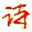 国际诗库 LOGO