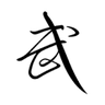 wuxia word LOGO