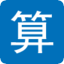 在线计算器 LOGO