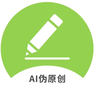 AI伪原创 LOGO