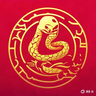 蛇年拜年祝福语生成器 LOGO