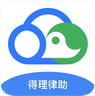 得理律助 LOGO