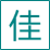 微佳【专业职业技能测评平台】 LOGO