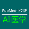 AI医学 – PubMed中文版 LOGO