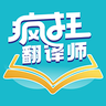 疯狂翻译师 LOGO