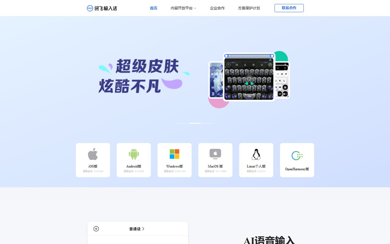 输入法里的语音设置,通常藏着方言选项