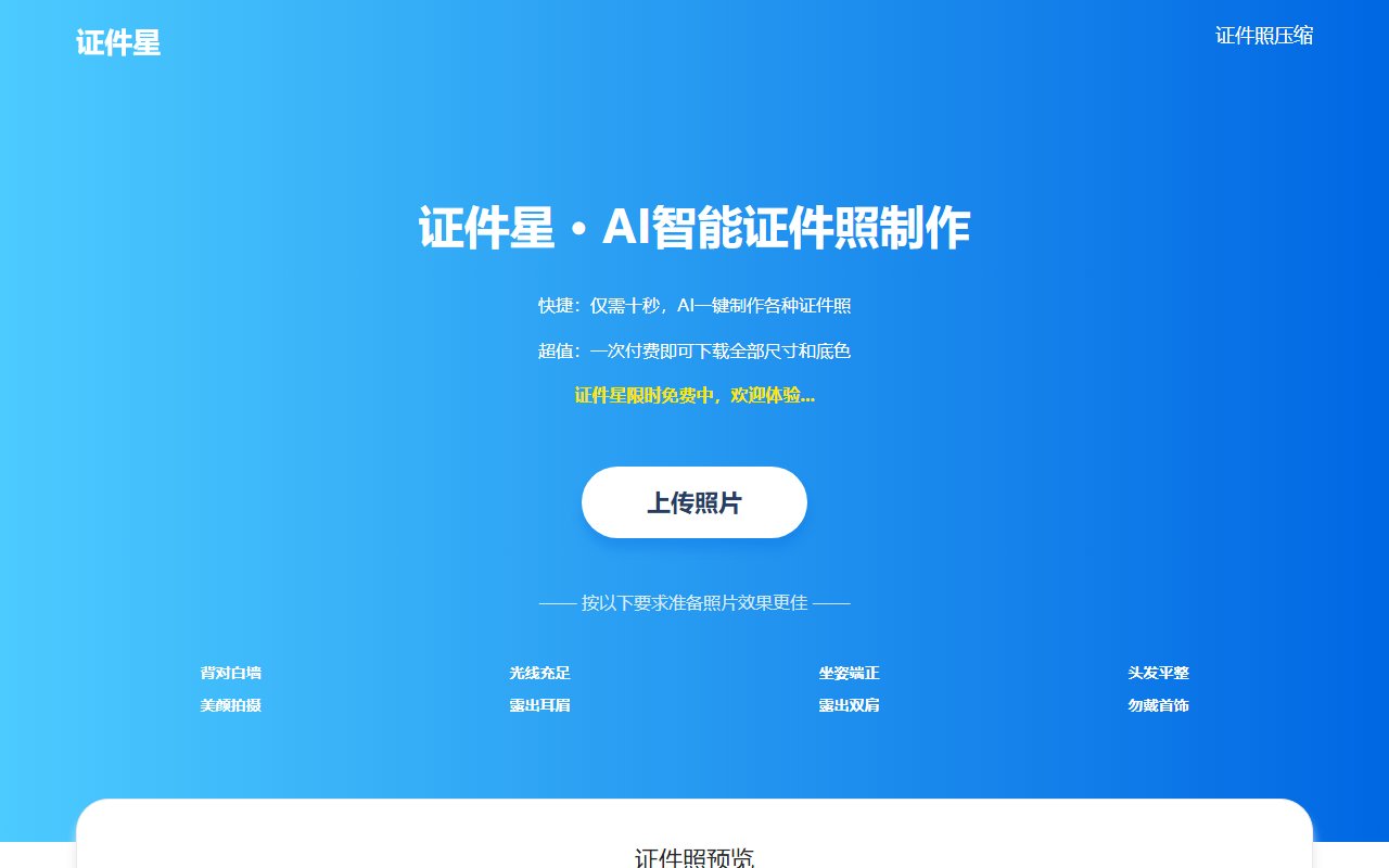 一键证照,换底色之外还能裁剪修图
