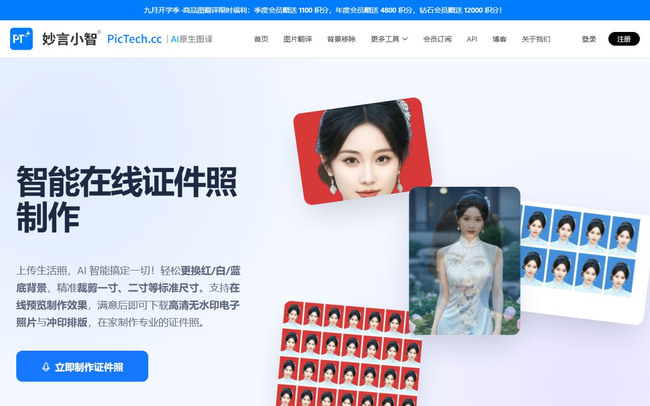 证件星,主打十秒出图