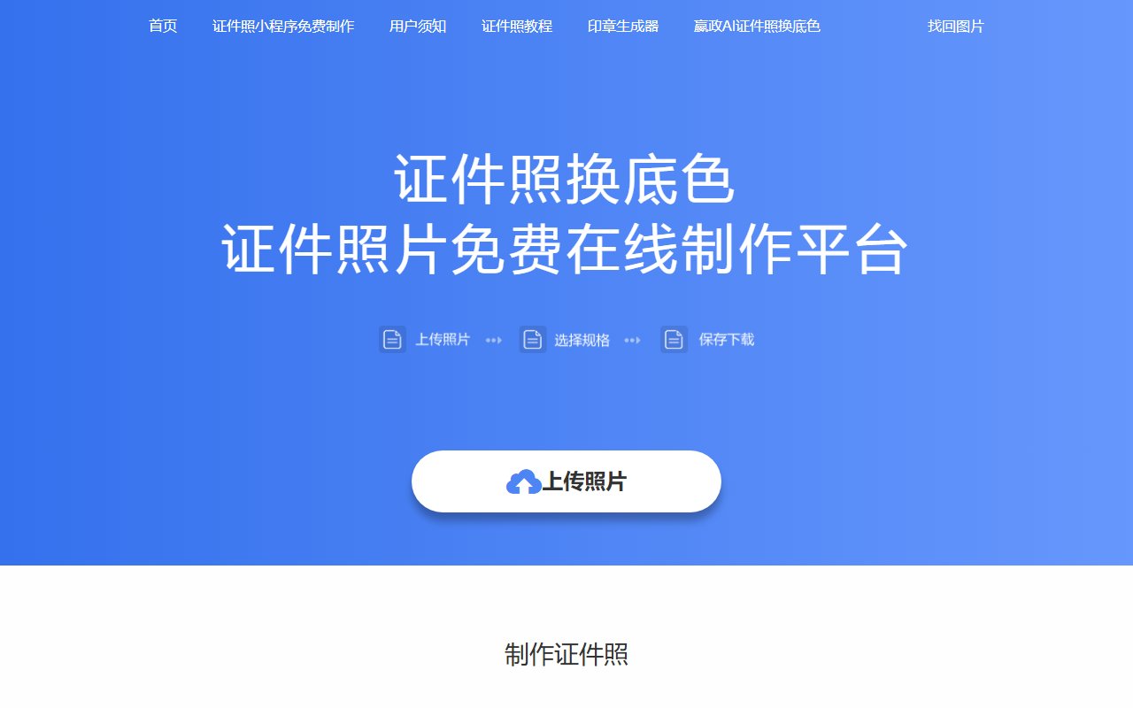 PicTech,支持签证护照等尺寸