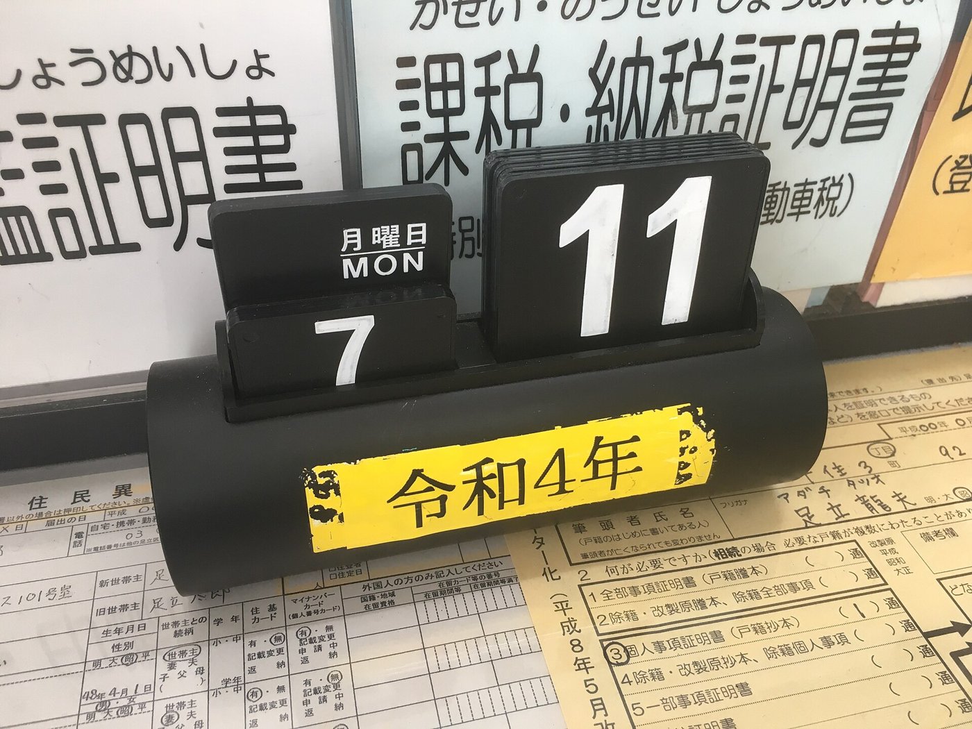 压在文件上的一枚日期号码机