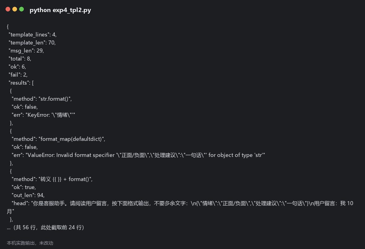 本机重跑 exp4_tpl2.py 的原始输出,未改动