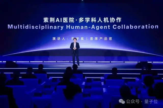 紫荆AI医院「多学科人机协作」的发布现场,大屏正投着这个主题