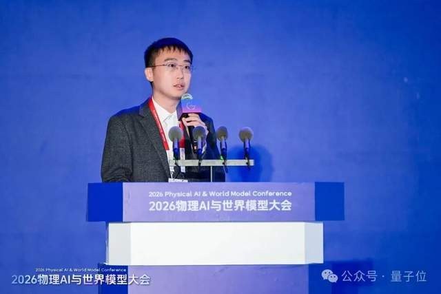 高海川在大会开幕式上演讲，讲台与背景板都印着「2026 物理 AI 与世界模型大会」
